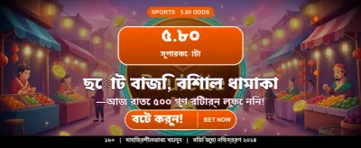 আপনার ভাগ্য পরীক্ষা করুন আজই
