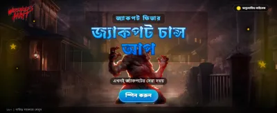 আজকের বিশেষ বোনাস অফার